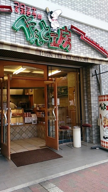 べんと工房 四条河原町店的實拍高清圖