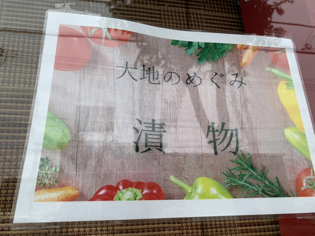 大地のめぐみ 帯広店的实拍高清图