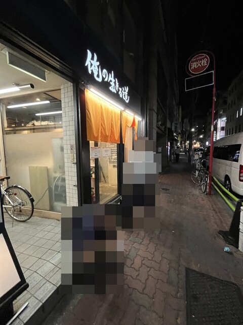俺の生きる道 上野店的實拍高清圖