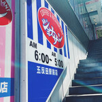 ジョナサン 五反田駅前店的實拍圖
