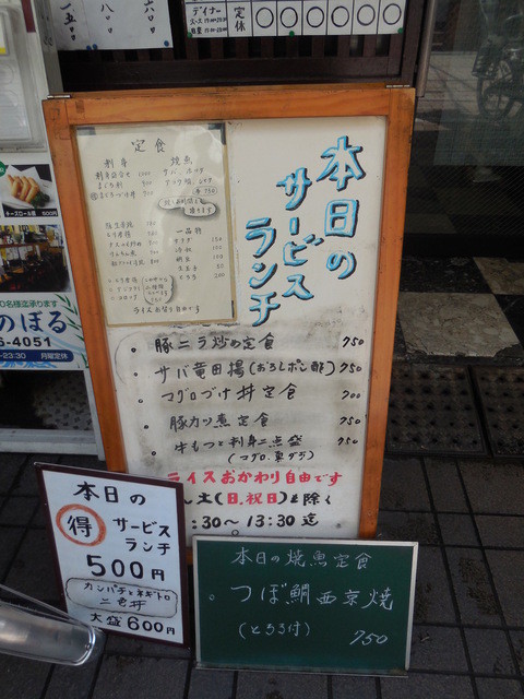 大衆割烹 のぼる的實拍高清圖
