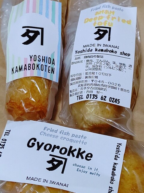 カネタ吉田蒲鉾店的实拍高清图