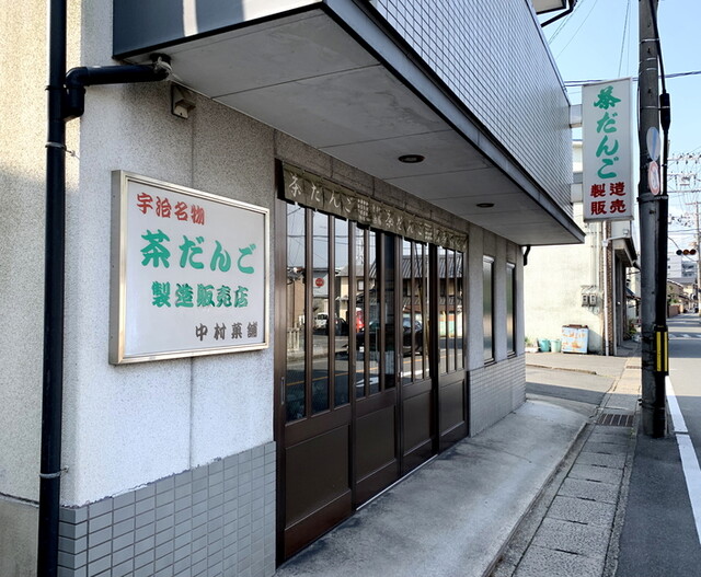 中村菓舗的实拍高清图