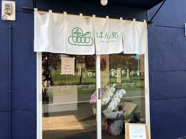 recommendations image for ぱん処