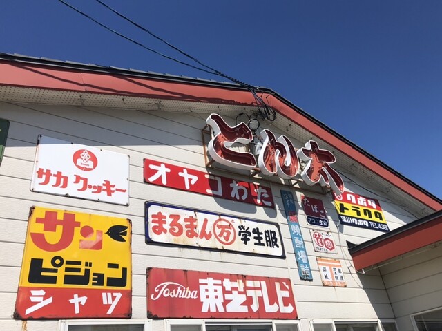 ラーメンとん太的实拍高清图