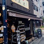 豆虎 富ヶ谷焙煎所的实拍图