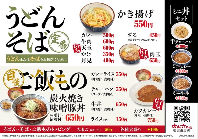 recommendations image for めん六や 北海道北広島店