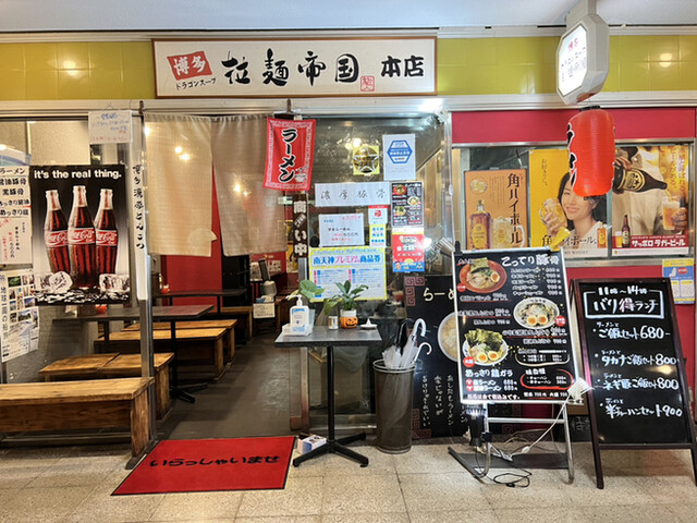 拉麺帝国 本店的實拍高清圖