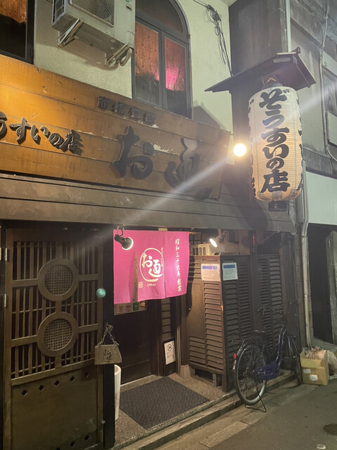 ぞうすいの店 お通 中洲店的實拍高清圖