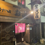 ぞうすいの店 お通 中洲店的實拍圖