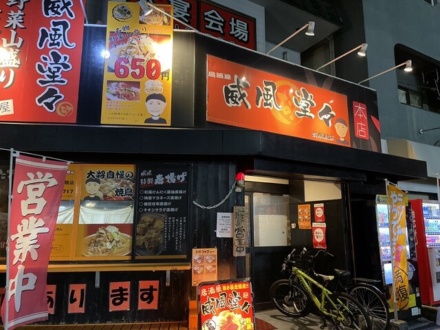 威風堂々 七隈店的實拍高清圖