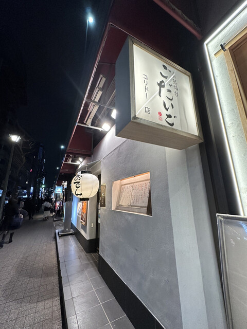 recommendations image for 銀座ごだいご