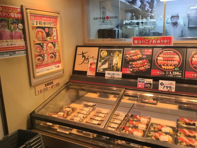 recommendations image for ちよだ鮨 戸越公園店