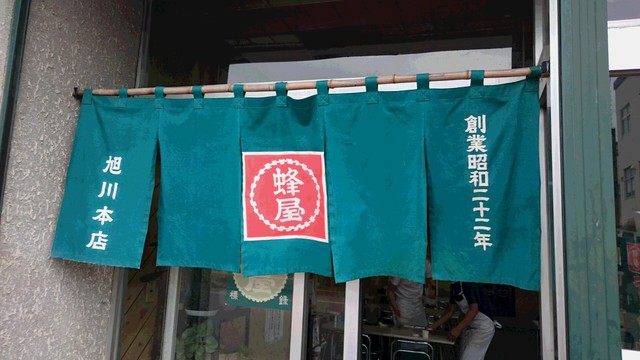 蜂屋 旭川本店的实拍高清图