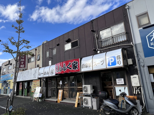 えんふく家的實拍高清圖