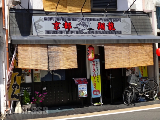 ラーメン翔龍的實拍高清圖