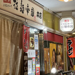 拉麺帝国 本店的實拍圖