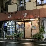 悟空的實拍圖