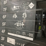 居酒屋 縁 札幌駅前店的實拍圖
