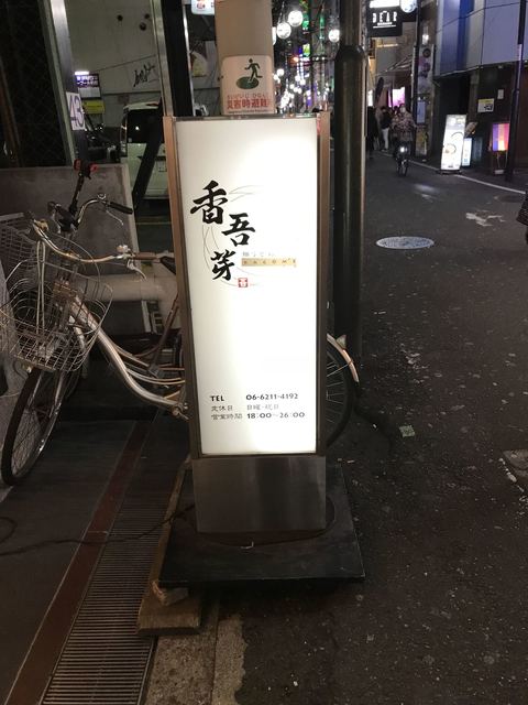 香吾芽的實拍高清圖