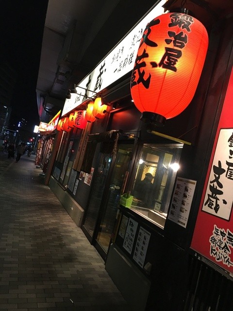 鍛冶屋 文蔵 赤羽店的實拍高清圖