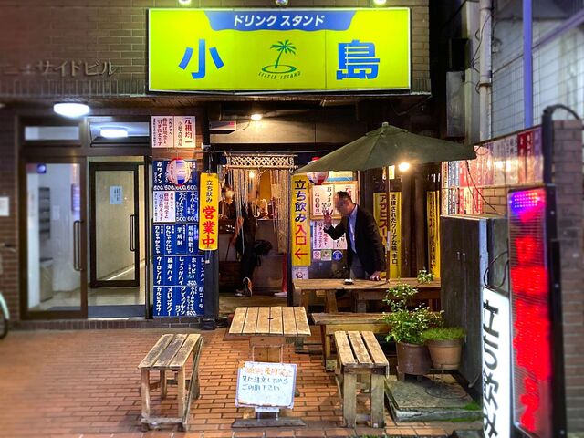 立ち飲み　小島的實拍高清圖