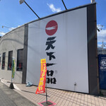 天下一品 六地蔵店的实拍图