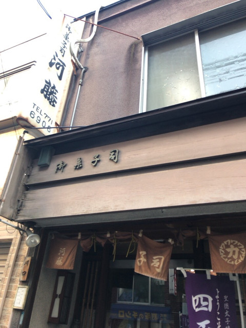 御菓子司　河藤的實拍高清圖