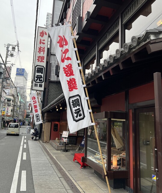 網元 別館的实拍高清图