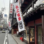 網元 別館的实拍图