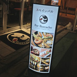 Bar Borracho 秋葉原店的實拍圖