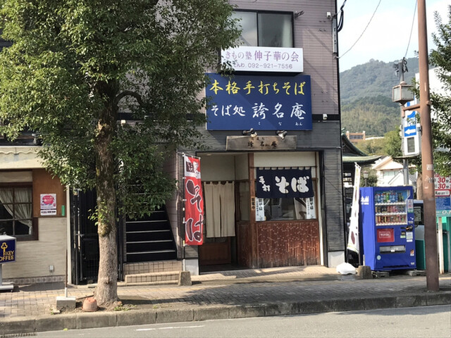 誇名庵的實拍高清圖