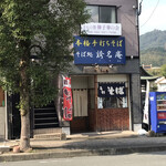 誇名庵的實拍圖
