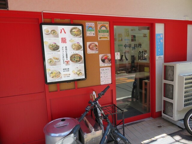 中華料理 八龍的實拍高清圖