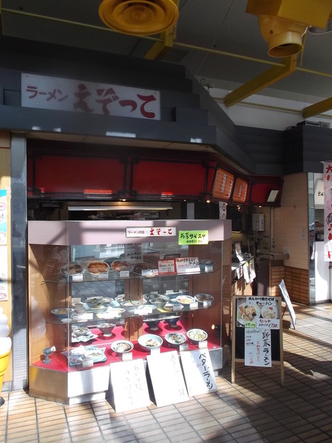 えぞっこ 清田店的實拍高清圖
