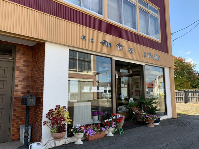 羽前屋菓子舗的实拍高清图