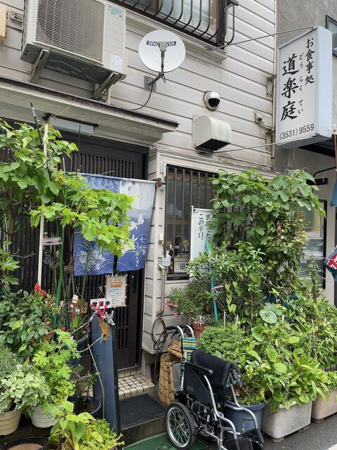 recommendations image for お食事処 道楽庭