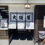 大阪屋的實拍圖