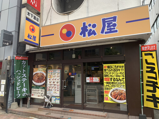 松屋 天神店的实拍高清图