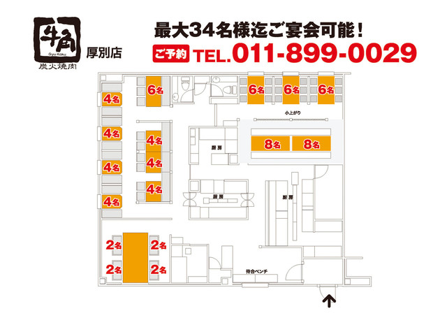 牛角 厚別店的实拍高清图