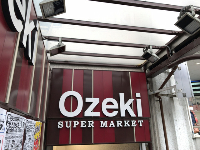 オオゼキ 大森駅前店的实拍高清图