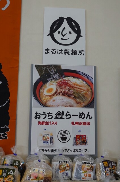 recommendations image for まるは製麺所 カウボーイ北野店