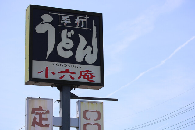 小六庵的实拍高清图
