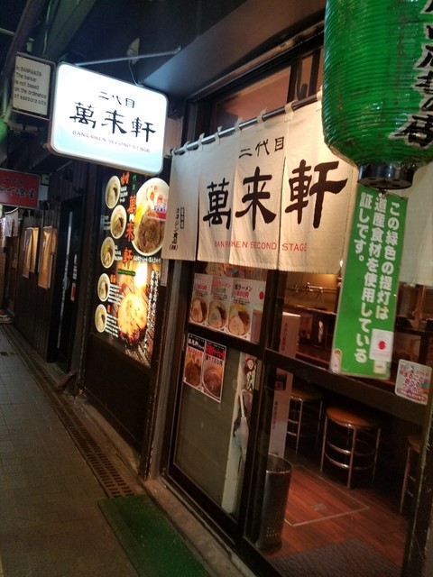 二代目 萬来軒的實拍高清圖
