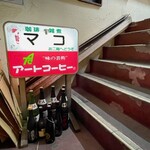 喫茶マコ的實拍圖