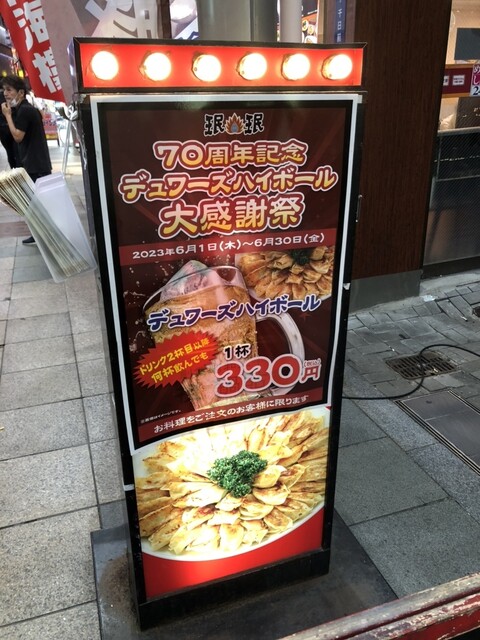 recommendations image for 珉珉 南千日前本店