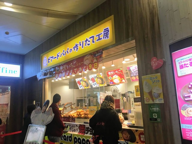 recommendations image for ビアードパパ 京王永山店