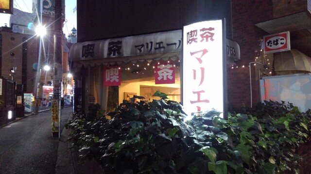 喫茶 マリエール的实拍高清图