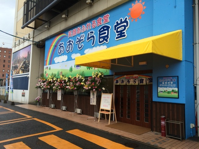 recommendations image for あおぞら食堂