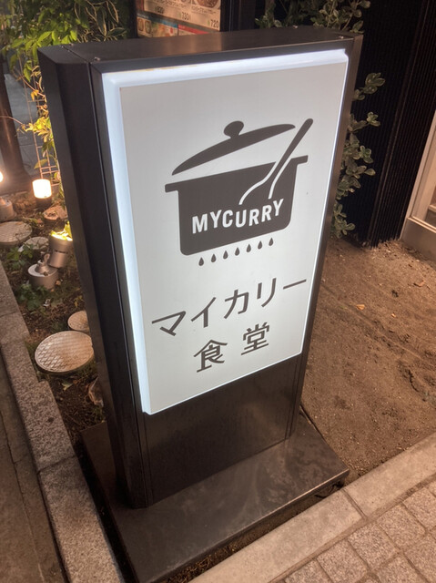 recommendations image for マイカリー食堂 上野店